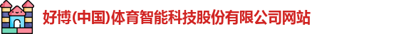 好博体育